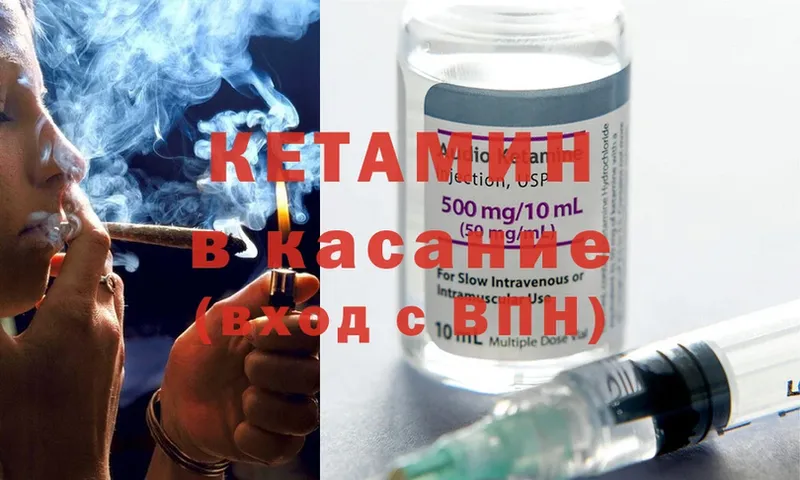 Кетамин ketamine  Билибино 